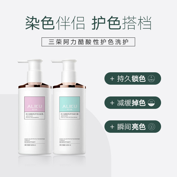 三荣 ALIKU阿力酷酸性护发洗发乳500ml+护色蛋白霜500ml