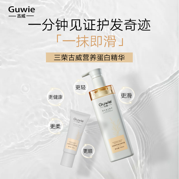 三荣 GUWEI古威营养蛋白精华霜