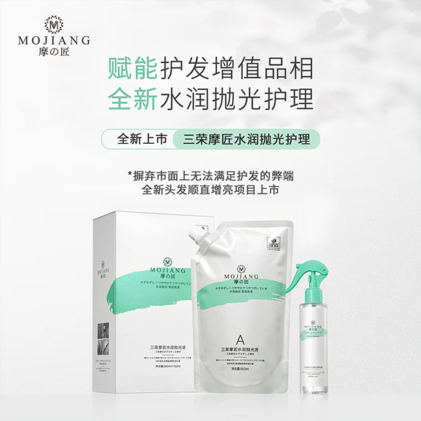 三荣 摩匠水润抛光护理