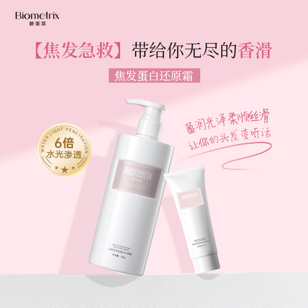 三荣 碧美萃焦发蛋白还原霜