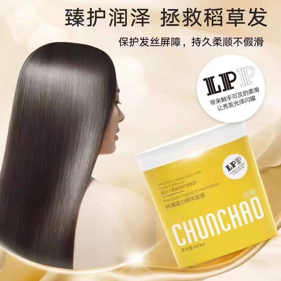 纯潮蛋白精华发膜900ml